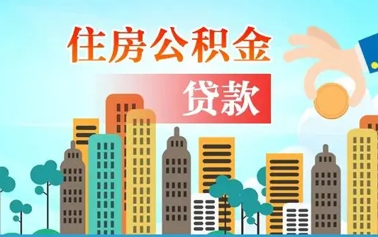 建湖离职后公积金可以一次性帮提吗（公积金离职后可以一次性取出来吗）